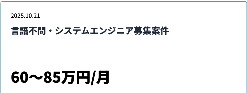 フリーランスのミカタ取り扱い案件