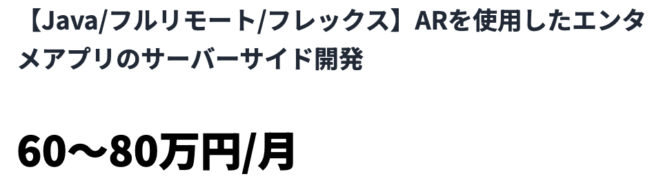 フリーランスのミカタ取り扱い案件