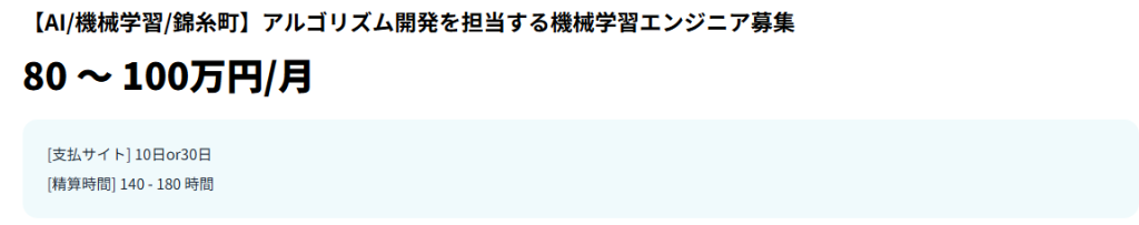 フリーランスエンジニアの案件
