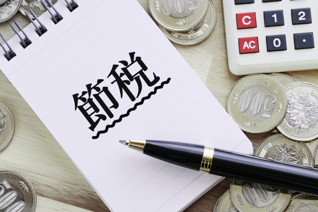 フリーランスエンジニアの2つの節税対策