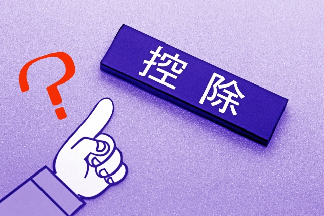 【所得控除編】フリーランスエンジニアにおすすめな節税対策