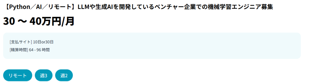 フリーランスエンジニアの副業案件