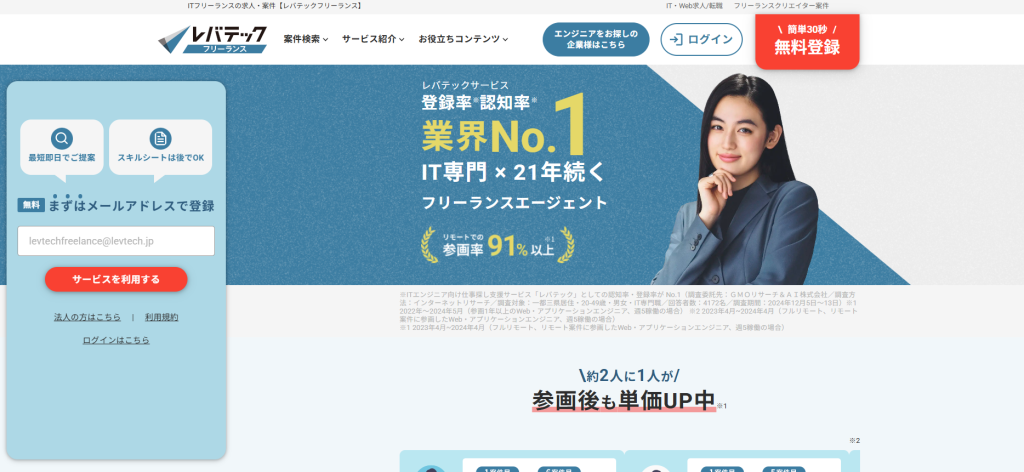 レバテックフリーランス