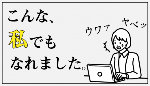 フリーランスがスキルなしでは厳しい5つの理由！独立前に習得すべき能力とは