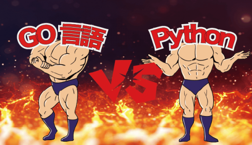 Go言語とPythonはどっちが稼げる?エンジニアの年収や案件単価を徹底比較