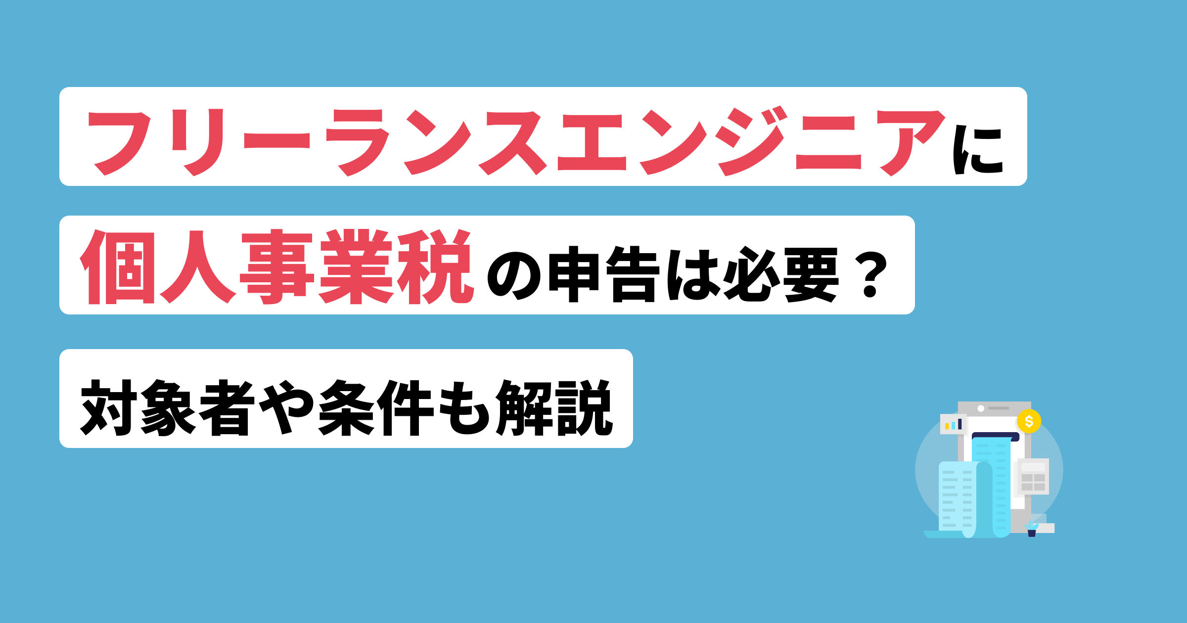 個人事業税 ライター いらない コレクション