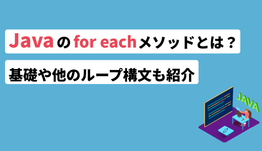 Javaで数値を文字列に変換する方法!手順をわかりやすく解説 | フリーランスのミカタ