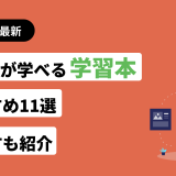 SQLが学べる本・参考書おすすめ11選！選び方も紹介【レベル別】